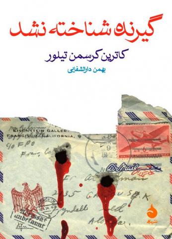 چرخۀ تکرار تاریخ